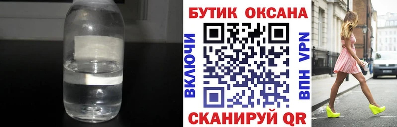 Купить  Усолье-Сибирское  Бутират жидкий экстази 